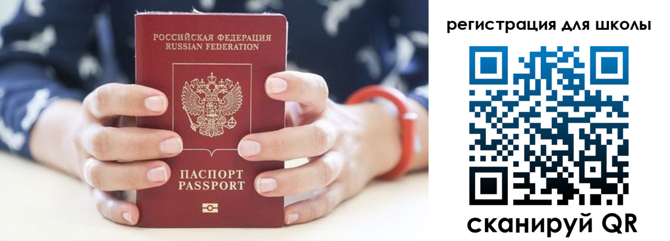 временная регистрация для школы в Лисках