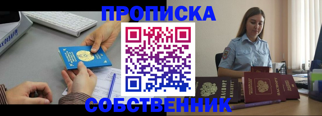 временная регистрация в квартире в Лисках