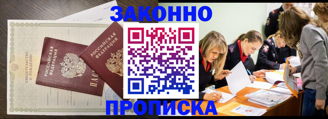 прописка ребенка в Лисках